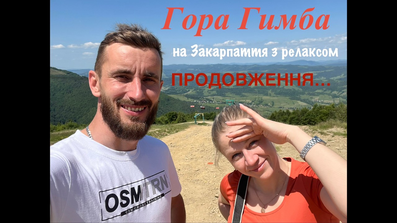 Гора Гемба (Гимба) ч.2
