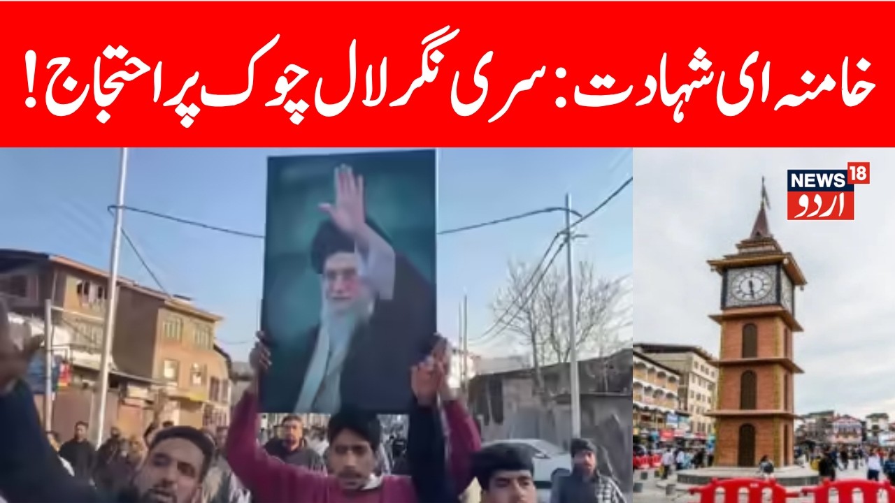 Kashmir Mourns LIVE: Thousands Hit the Streets of Srinagar After Ayatollah Khamenei Killed | J&K
