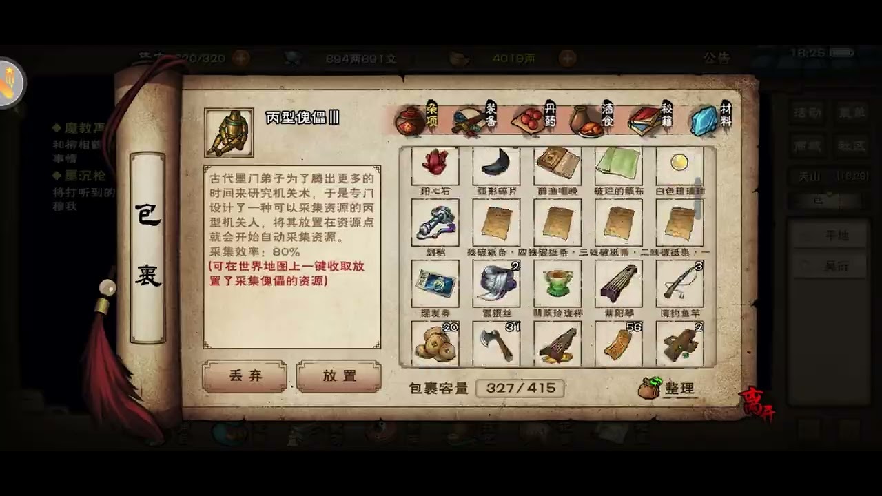 烟雨江湖《天意难违》