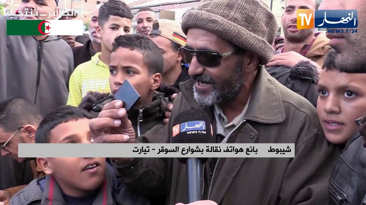 تيارت: بيع الهواتف النقالة بشوارع السوقر.. عمل 