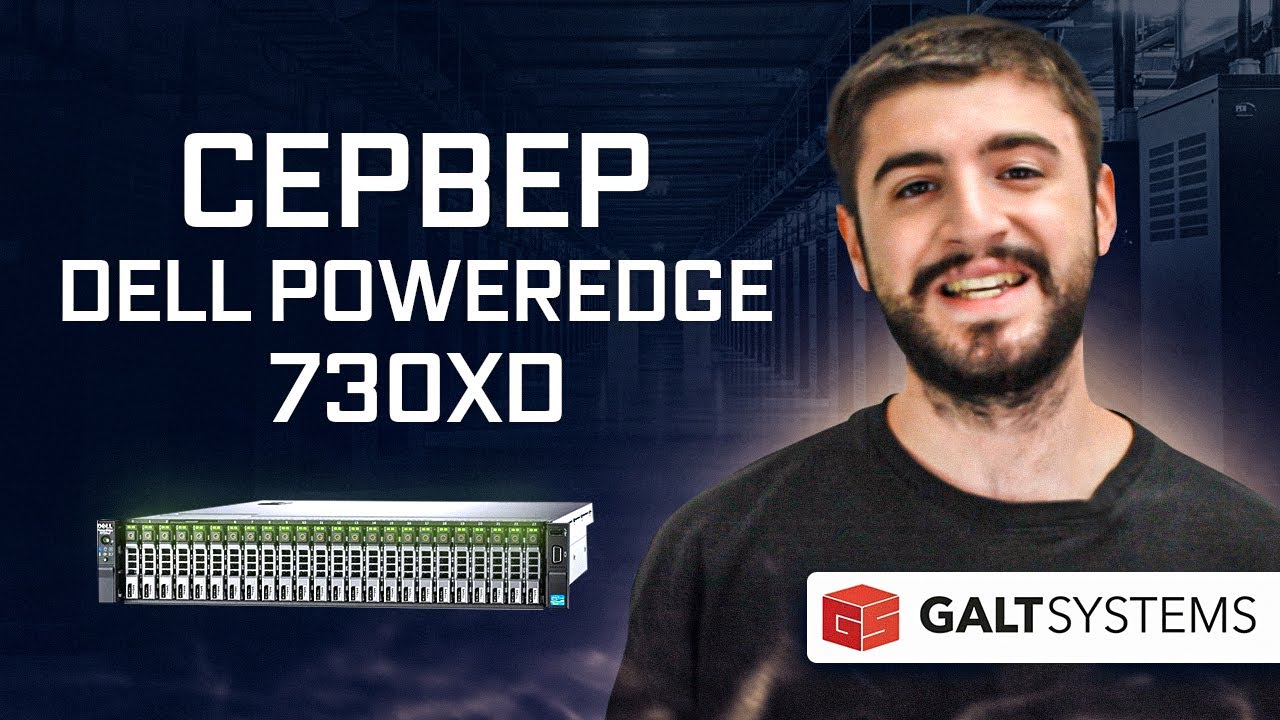 Обзор сервера Dell PowerEdge 730xd - отличный сервер для хранения данных и виртуализации