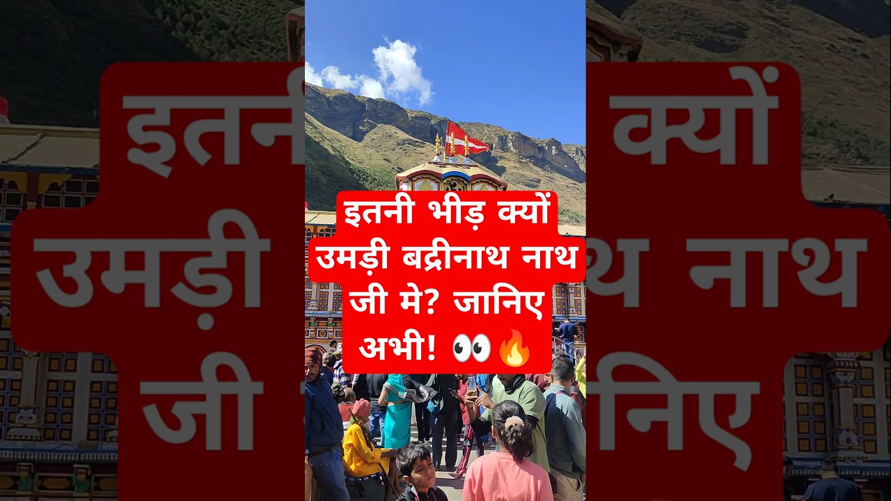 Badrinath Dham 2025 | LIVE Darshan | Jai Shri Badrinath#badrinathdham #badrivishal #narayan