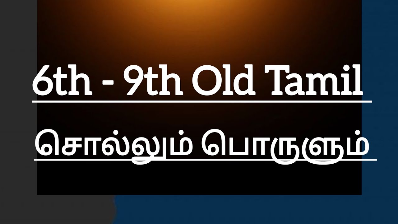 6th - 9th old tamil - Sollum Porulum (சொல்லும் பொருளும்) ✅ Must watch this video ✅
