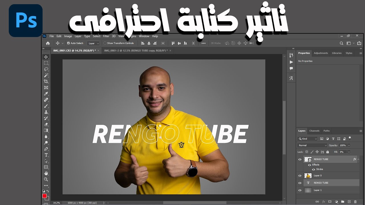 كيفية عمل تاثير الكتابة الشفافة على فوتوشوب |تاثير النصوص فى فوتوشوب