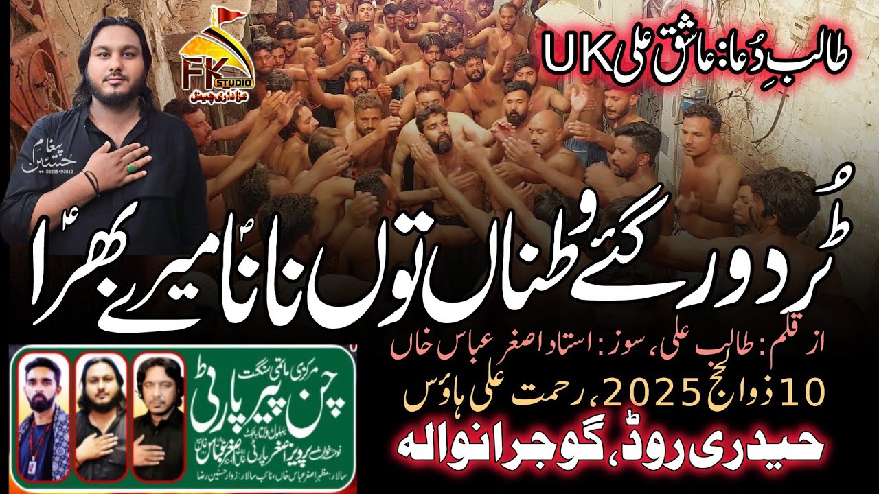 Tur Door Gae Watana Tu Nana Mere Bhi | Chan Peer Party Sialkot | 10 Zilhaj 2025 Gujranwala