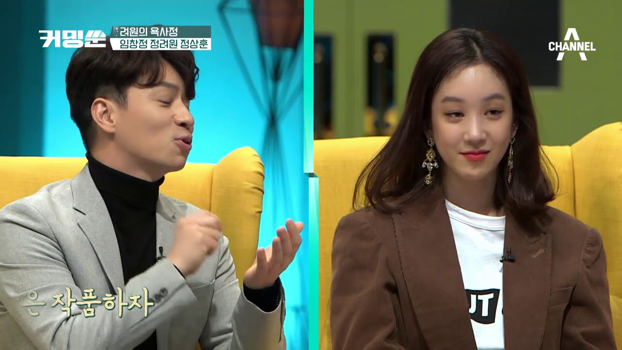 쎈캐(?) 정려원의 러블리~&hearts;한 손편지! '복사기인 줄~' #친한_척_대결 | 커밍쑨