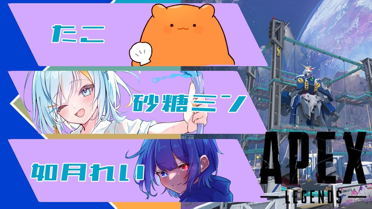 【#APEX】コラボtime！砂糖ミン　目標を狙撃します！