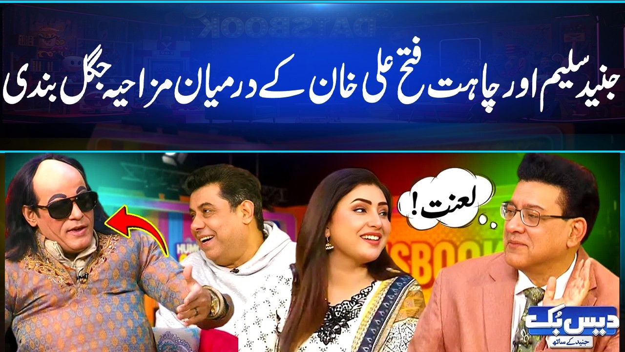 Chahat Fateh Ali Khan or Junaid Saleem Ke Darmayan Mazahiya Jugal Bandi | Best Comedy | GNN