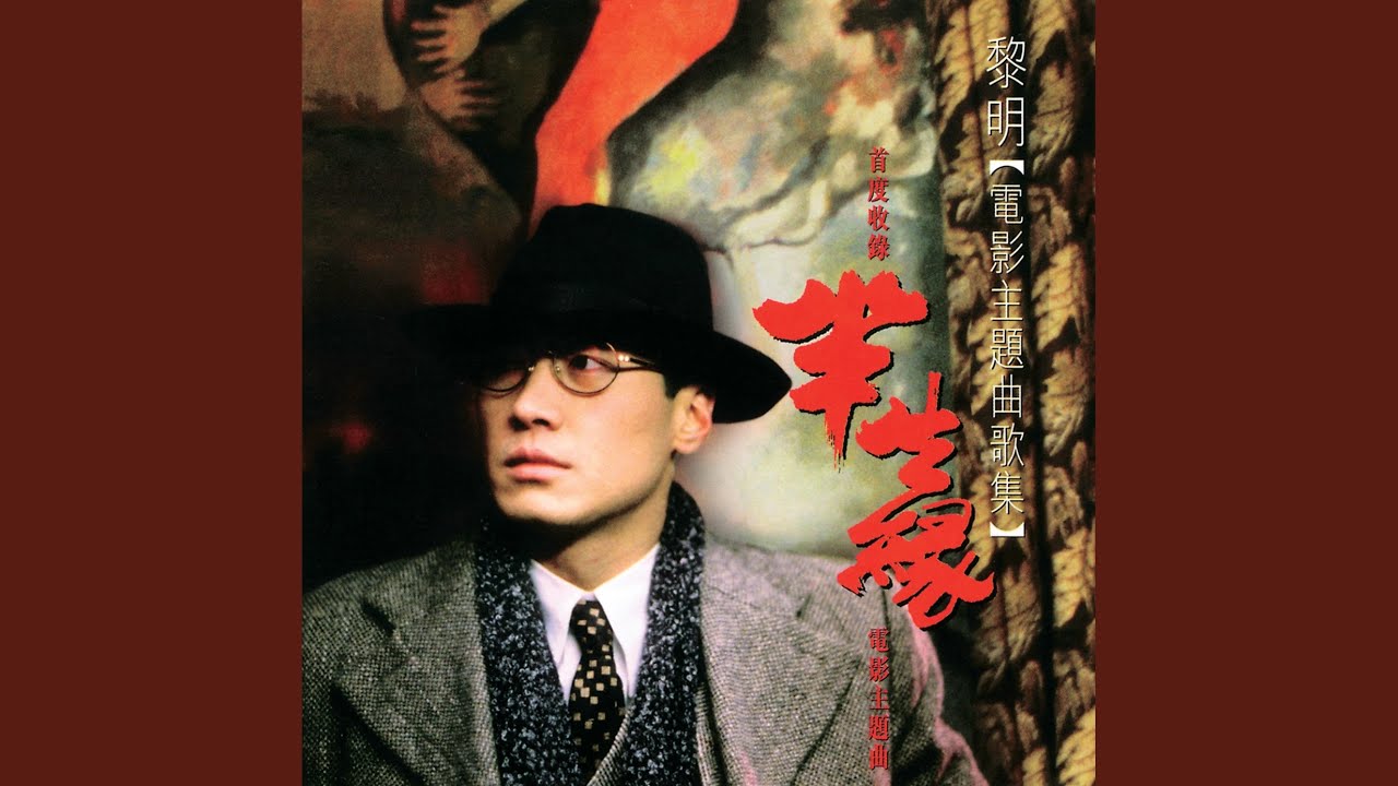 雜念 (電影《少年賭神》主題曲])
