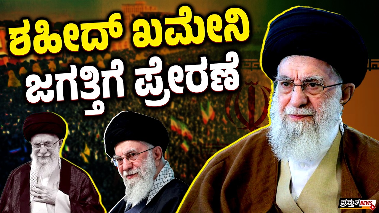 ಮರಣಕ್ಕೆ ಭಯಪಟ್ಟಿಲ್ಲ, ಸಾಮ್ರಾಜ್ಯಶಾಹಿಗಳಿಗೆ ಶರಣಾಗಿಲ್ಲ | ನಂಬಿದ ತತ್ವದಲ್ಲಿ ಬದುಕಿ ಮರೆಯಾದ ನಾಯಕ