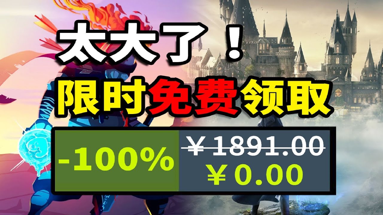 今年最猛的一集！【免費白嫖1891】喜加二十三！300元終極神作+流放2限時免費領取！雙十二免費特輯，Steam 和 Epic等全平臺收集 12.12