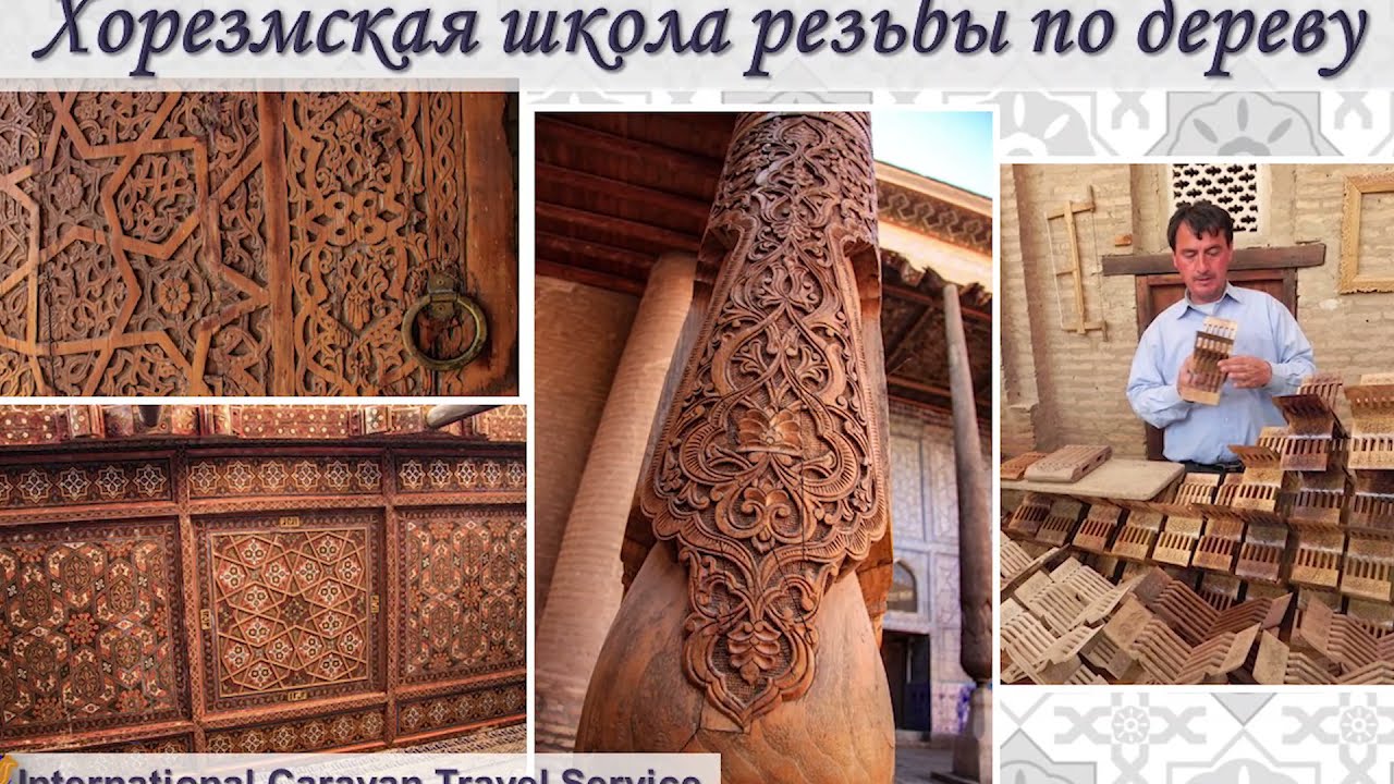 Ремёсла Узбекистана