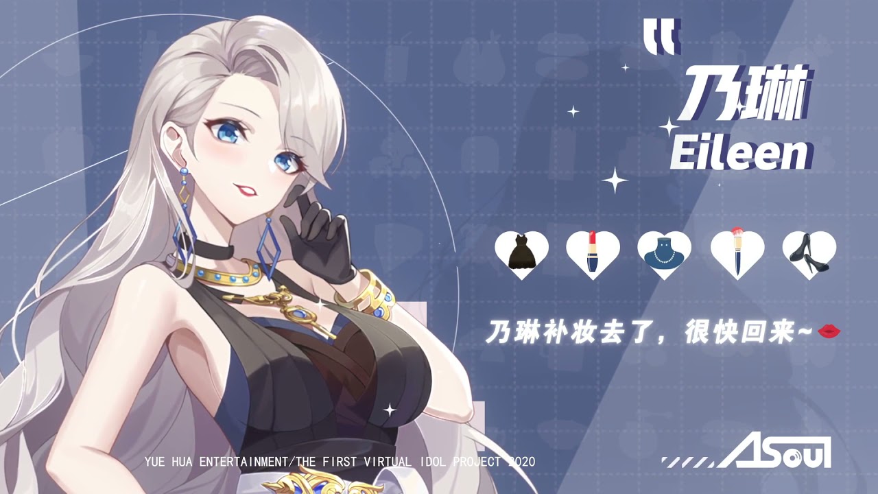 乃琳 迷迭香【A-soul】