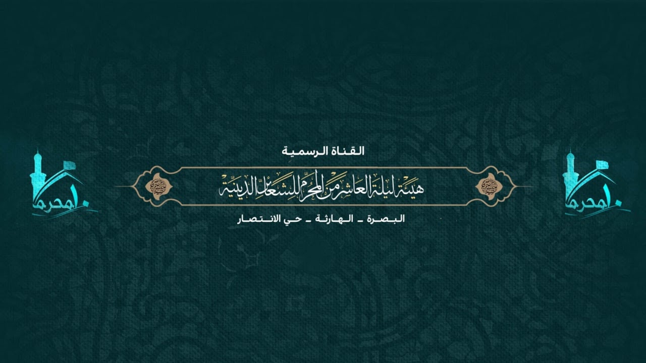 البث المباشر لمسرحية خزانة الاسرار الخاص باستشهاد السيدة فاطمة الزهراء ع