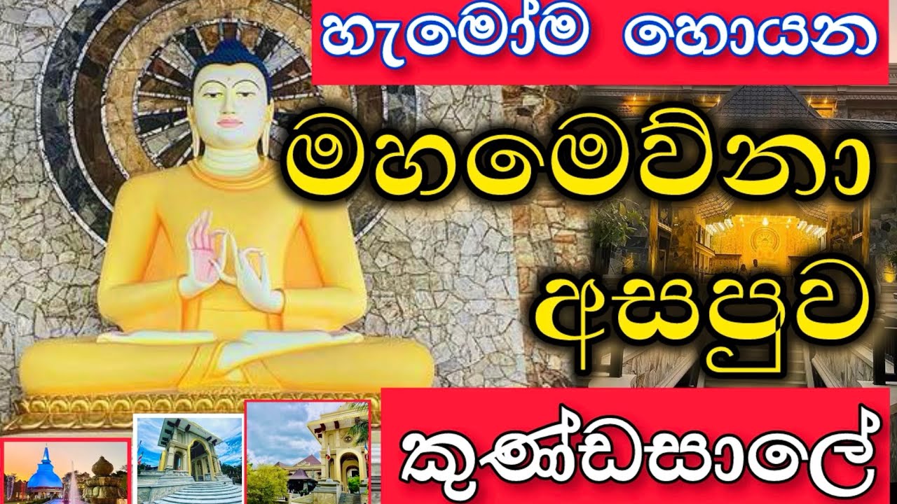 අලුත්ම කුණ්ඩසාලේ මහමෙව්නා අසපුව | Kundasale Mahamevna Asapuwa | Mahamevnawa@Travelwithsahakari