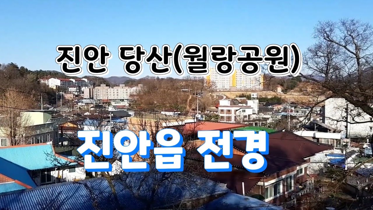 진안군 진안읍 월랑공원