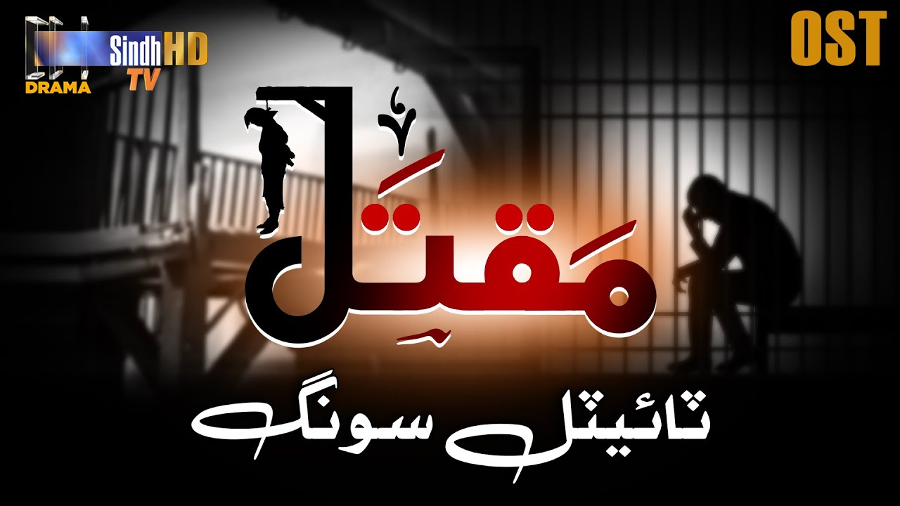 Maqtal - Title Song (OST) | Naeem Razaq | Sindh TV Drama Serial | SindhTVHD Drama