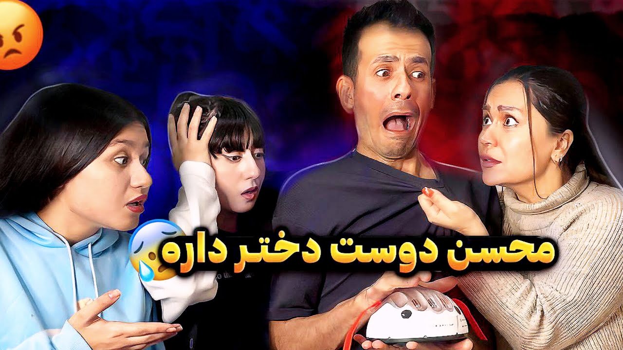 همه دروغا برملاح شددد😱😑