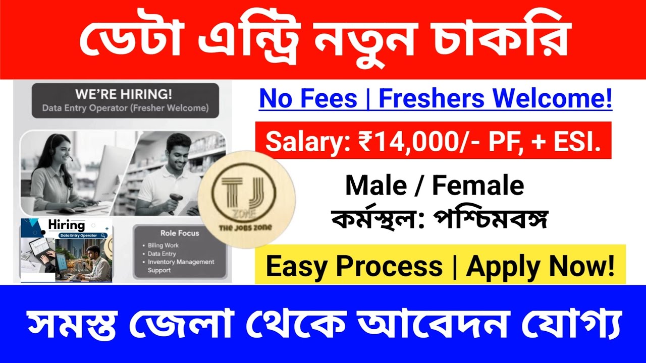 Data Entry Jobs in Kolkata | Data Entry Jobs 2025 | Job Vacancy 2025 | The jobs zone
