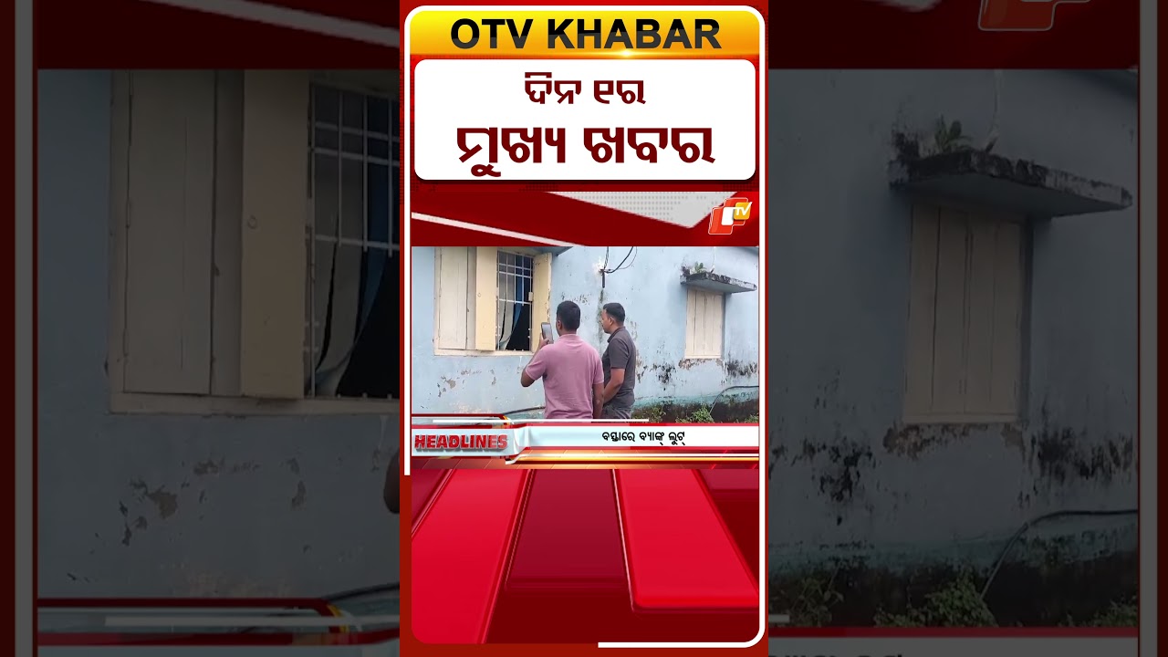 1PM Headlines | 23rd September 2026 | Odisha News | OTV