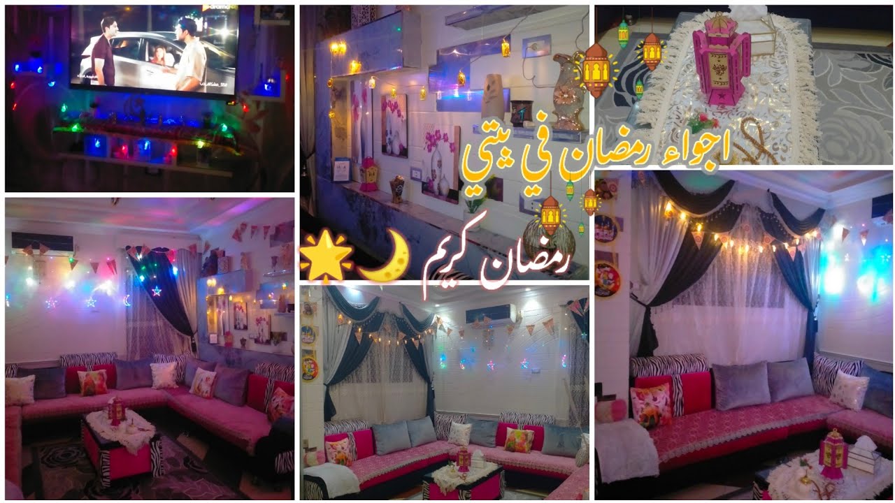 اخيرا فرشت بيتي 🏡 لاستقبال شهر رمضان 🌙🌟 2026🌟 روتين الفرحه🥰 تنظيف البيت وعلقنا الزينه✨