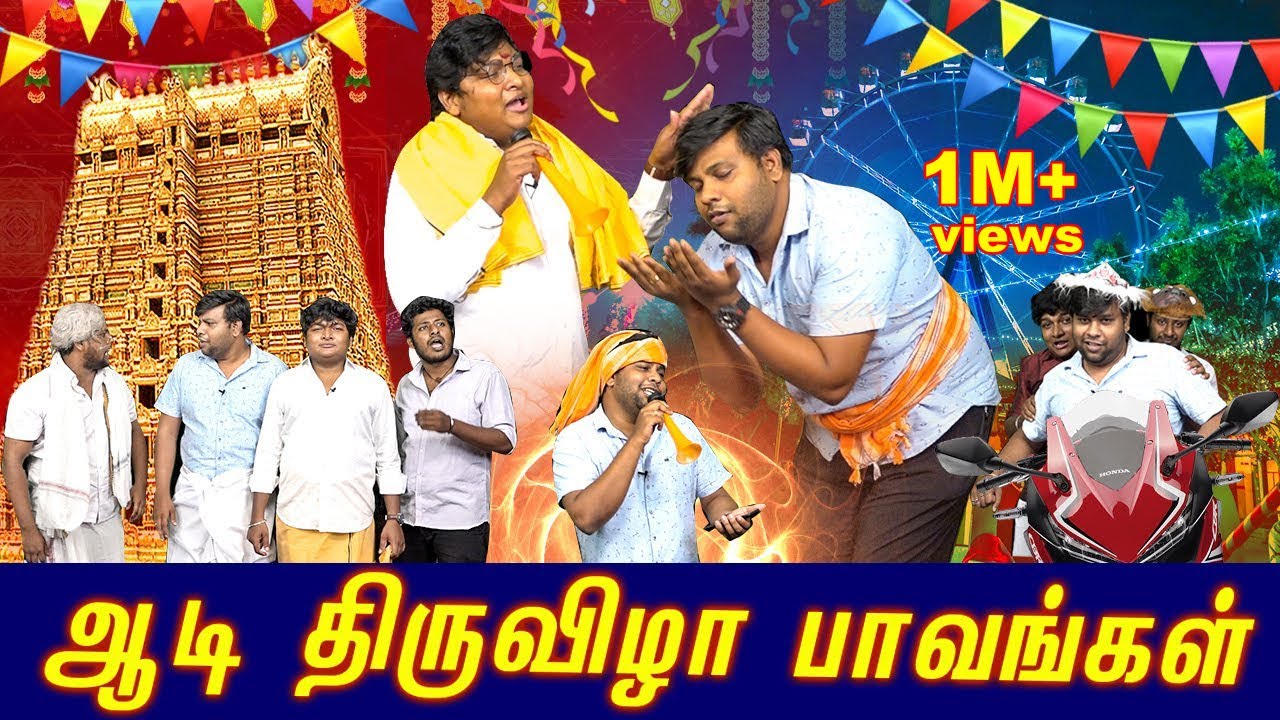 Aadi Thiruvizha Paavangal | Parithabangal