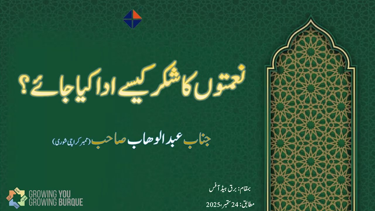 Naimatoon ka Shukar kese ada kiya jae || Abdul Wahab || Namazi Project || SCD BURQUE