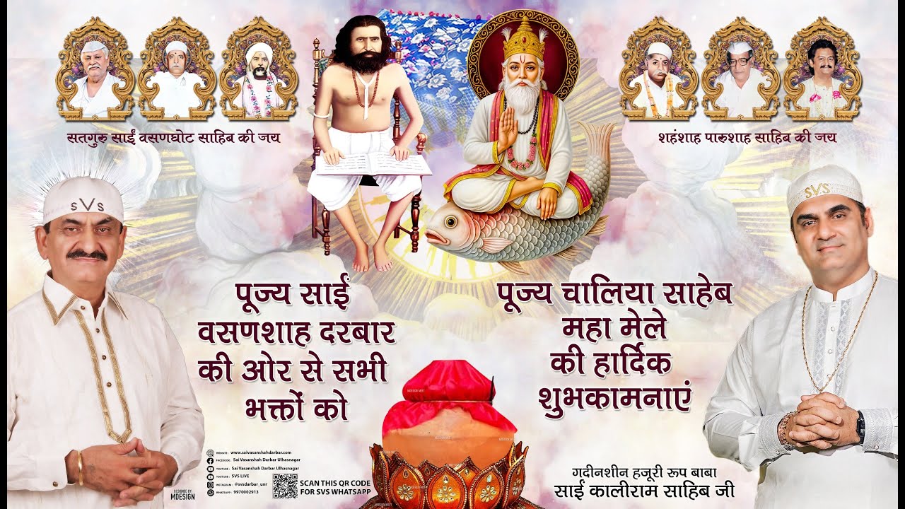 🔴 LIVE | Matki Mela 2025 - Chaliha Saheb  30 Aug  2025  PUJ CHALIYA SAHEB MANDIR ULHASNAGAR 5