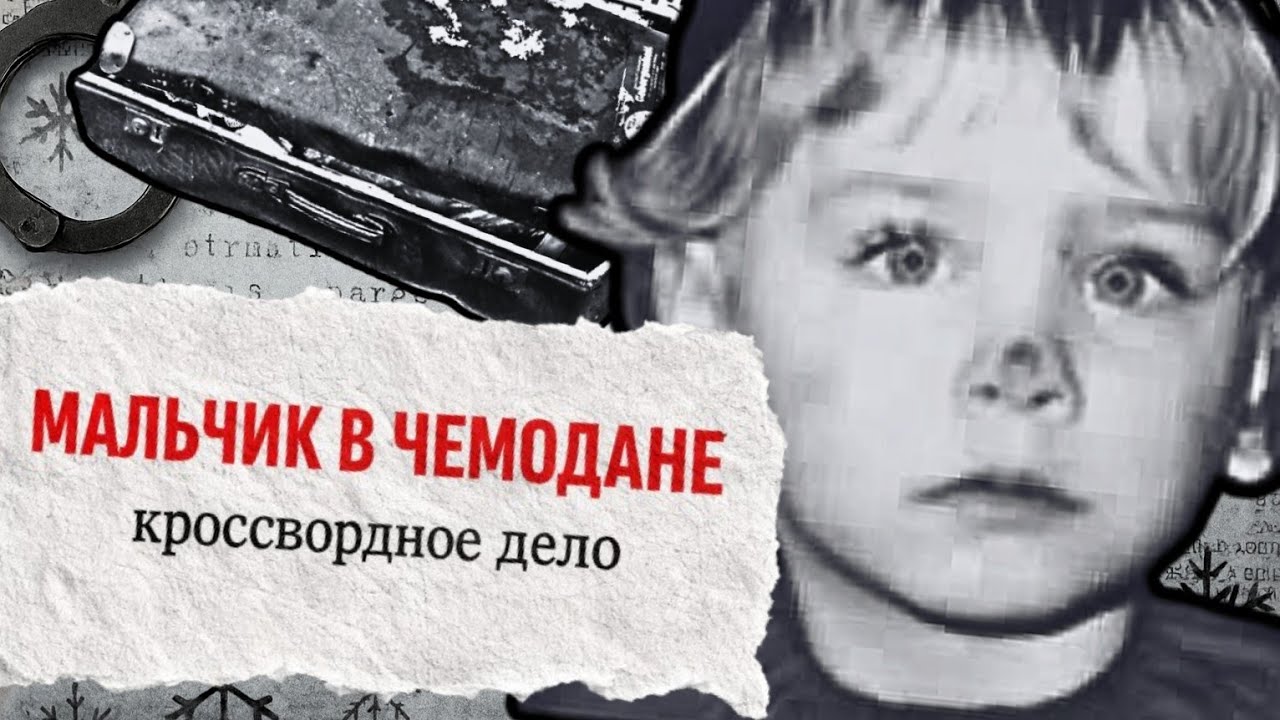 500 000 ПОЧЕРКОВ. Убийцу выдал обычный кроссворд | ГДР 1981 год. Дело Ларса Бензе 