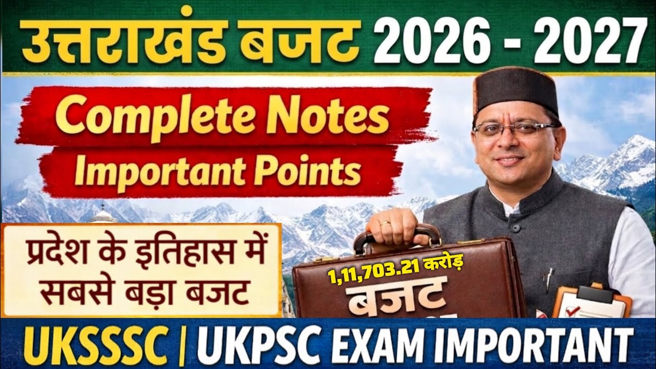 उत्तराखंड बजट 2026-27 Complete Notes ₹1,11,703 करोड़ का सबसे बड़ा बजट  Uksssc Ukpsc Exam Important 