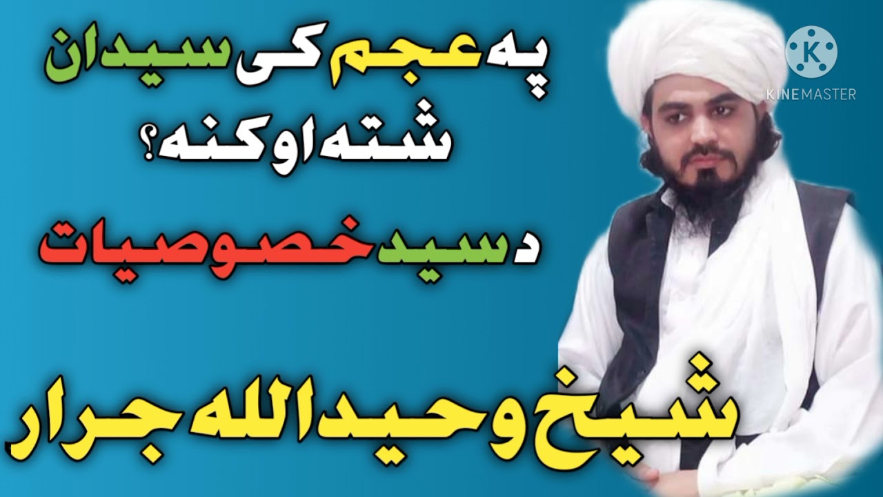 shaikh waheedullah jarar Pashto new bayan about Syed by pashto bayanat