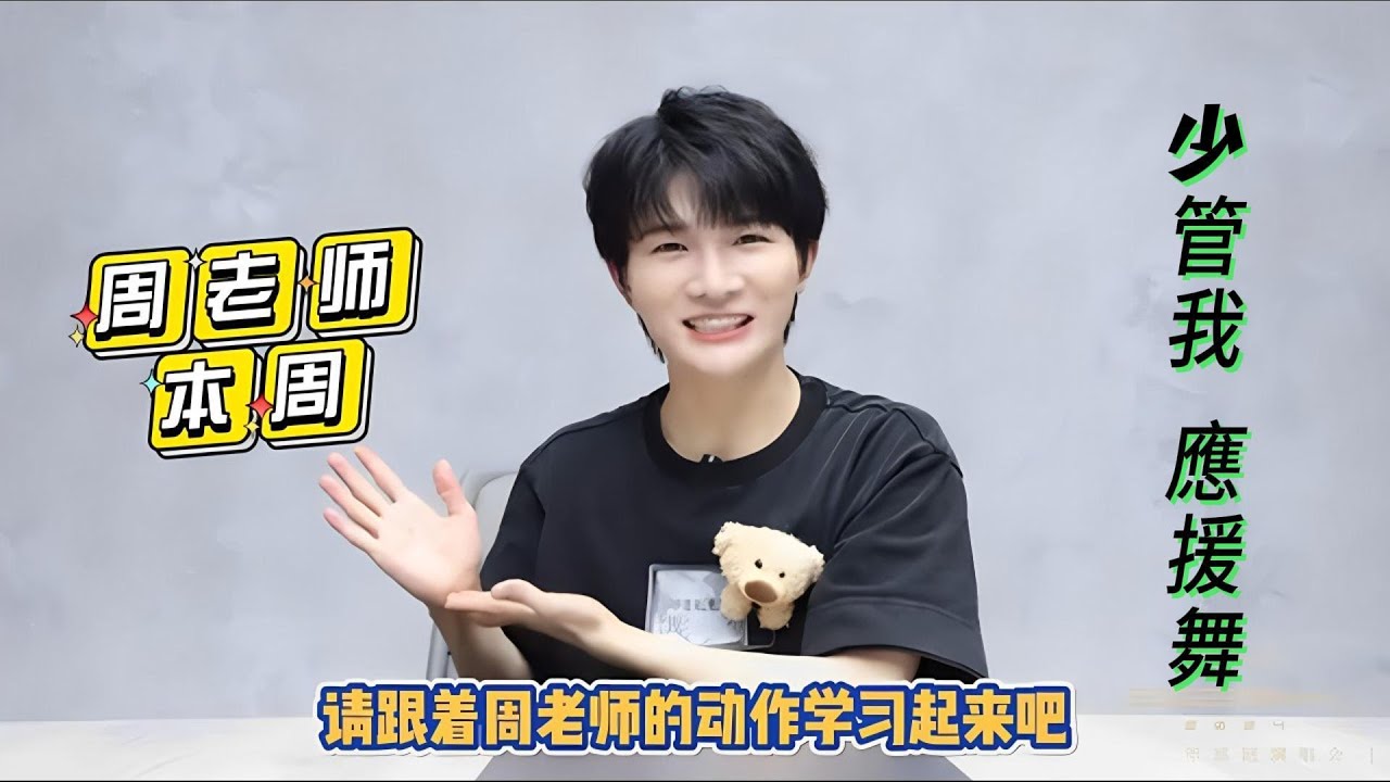 寶藏男孩 周深 (Charlie) Zhou Shen《少管我》《反深代詞》二專第二首30秒應援舞蹈教學 [ 2024周深9.29Hz巡迴演唱會首唱]