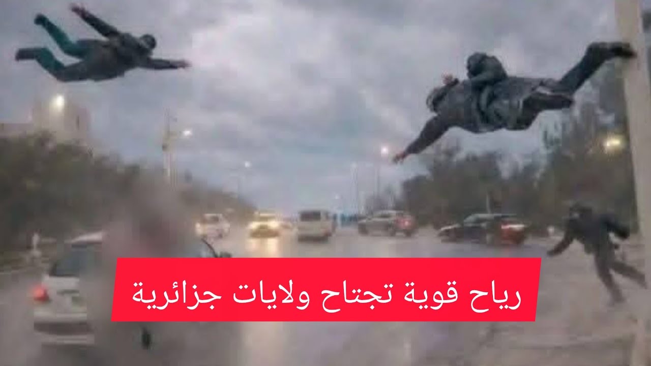 سلام عليكم رياح قوية عندنا