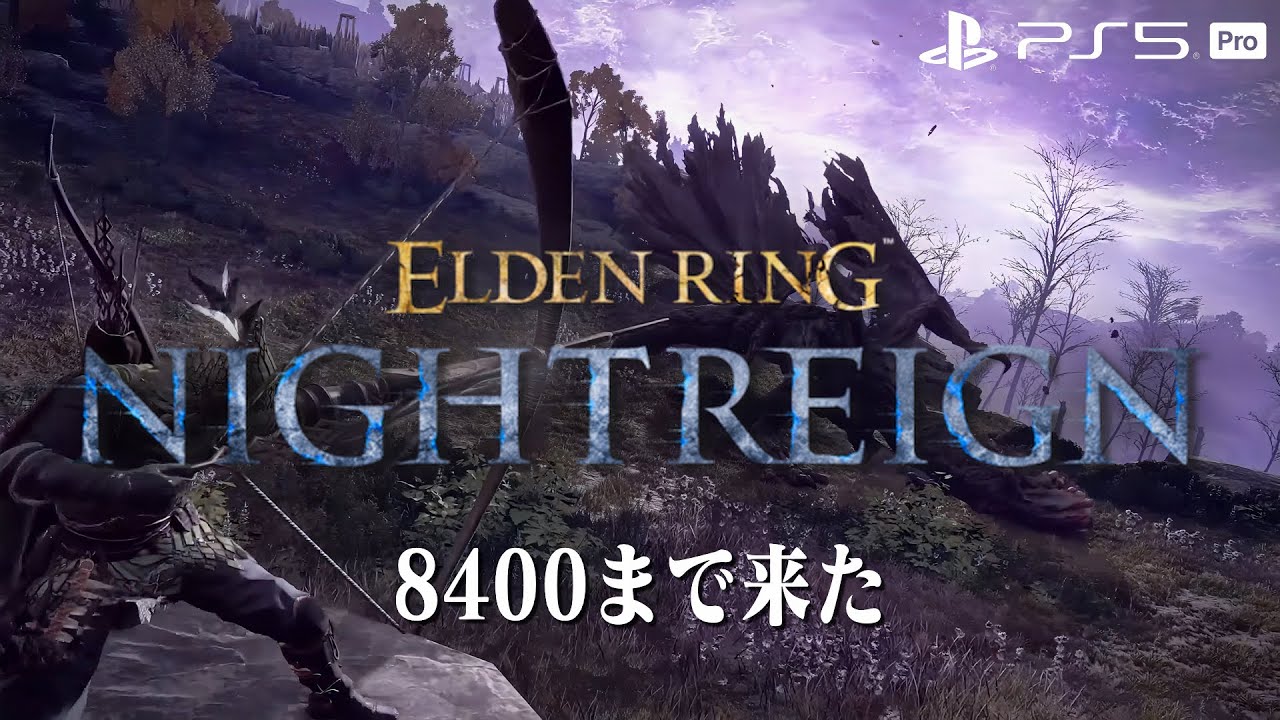 【エルデンリング ナイトレイン】深き夜を渡る素人 深度5～【ELDEN RING NIGHTREIGN】