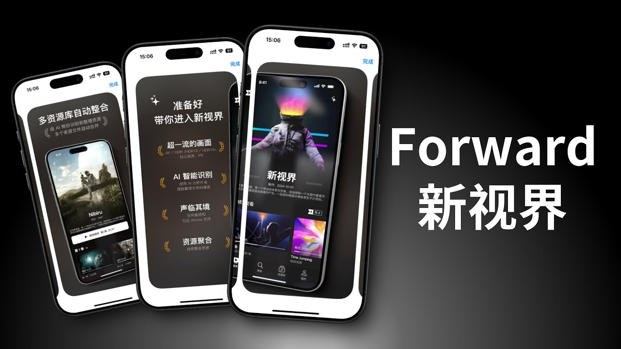 AI加成全新聚合式播放器Forward打开&ldquo;新视界&rdquo;for iOS/tvOS(CC字幕）