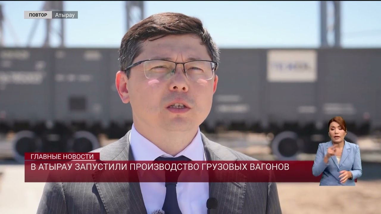 В Атырау запустили производство грузовых вагонов