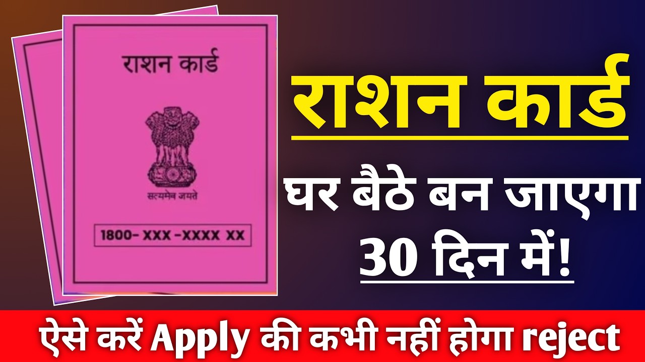 Ration Card Online Apply 2026: Ghar Baithe Banayein Naya Ration Card, Full Process!