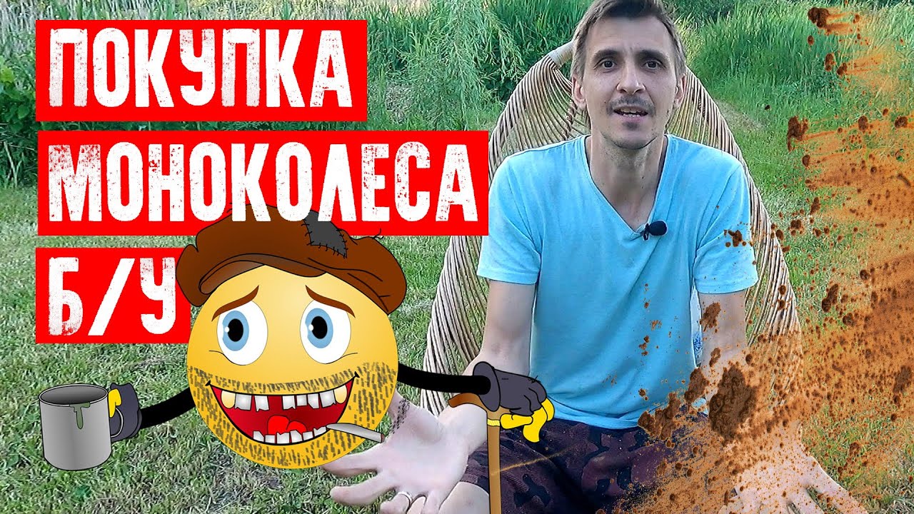 🧃ПОКУПКА Б/У МОНОКОЛЕСА | ПЛЮСЫ И МИНУСЫ | EUC UKRAINE KYIV