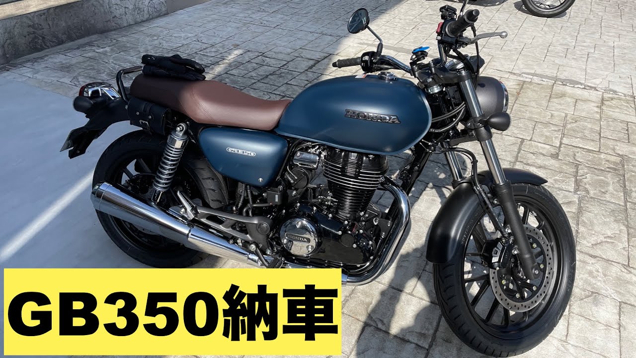 【半年待ち】大人気バイクGB350納車！緊張の初ツーリング【初心者ライダー】