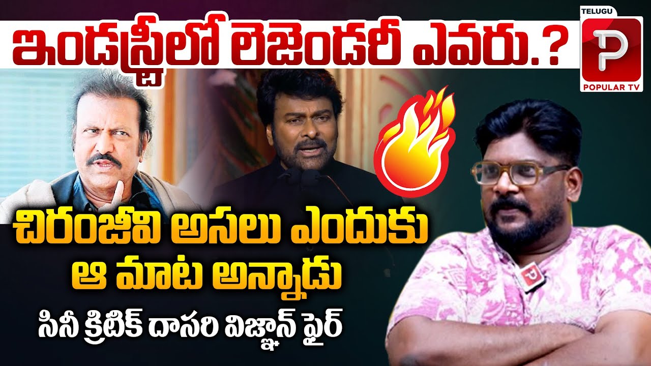 Dasari Vignan Fires On Chiranjeevi Over Controversy Speech At ANR National Award | Telugu Popular TV
