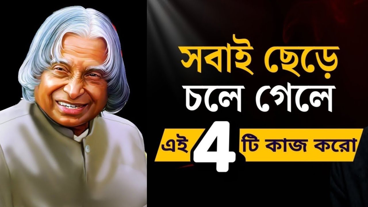 যখন সবাই পাশ থেকে সরে যায়, তখন এই ৪টি গোপন কাজ করো | Machiavelli Advice | Motivation for Mindset