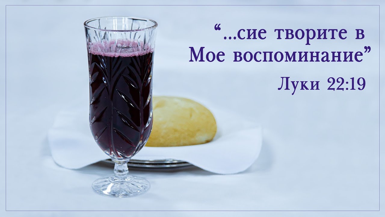 Communion service, 09-07-2025