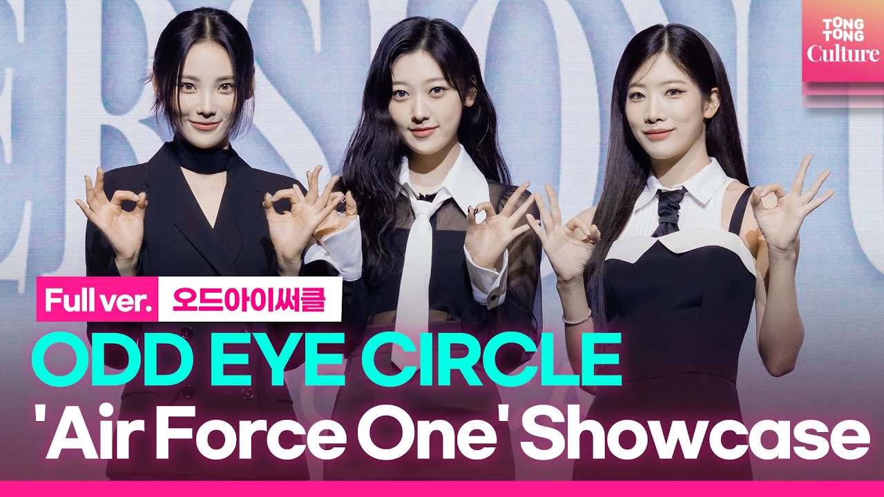 [ENG/Full ver.] 오드아이써클 ODD EYE CIRCLE 'Air Force One'(에어 포스 원) Showcase 쇼케이스 풀영상｜김립·진솔·최리