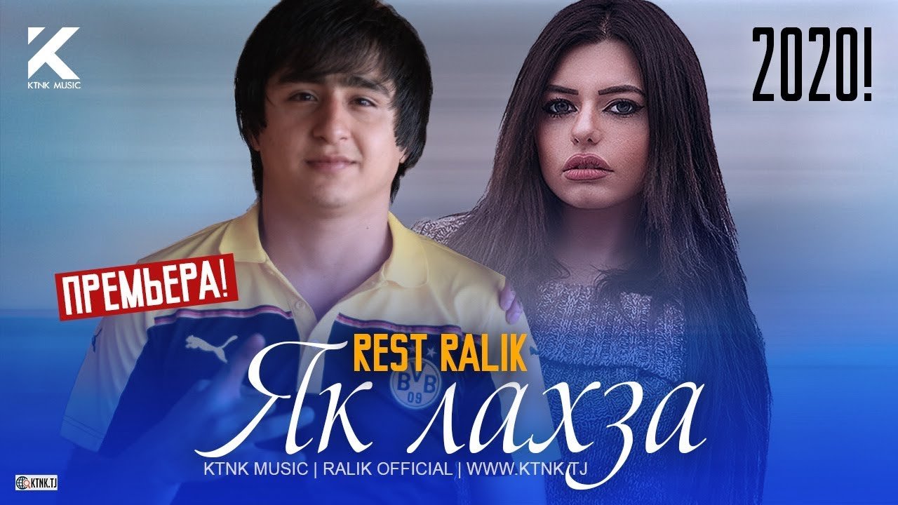 REST Pro (RaLiK) - Як лахза (2020)