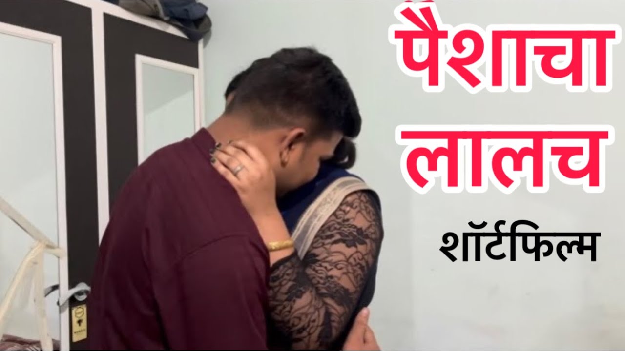 कामवाली सोबत मालकाच्या मित्राने केली मजा #comedy 
