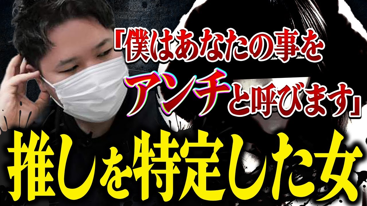【最恐のファン】50万人越えYouTuberが嘘をついている…?ファンを名乗る女性が次々とあげる根拠にコレコレも戦慄が止まらない…