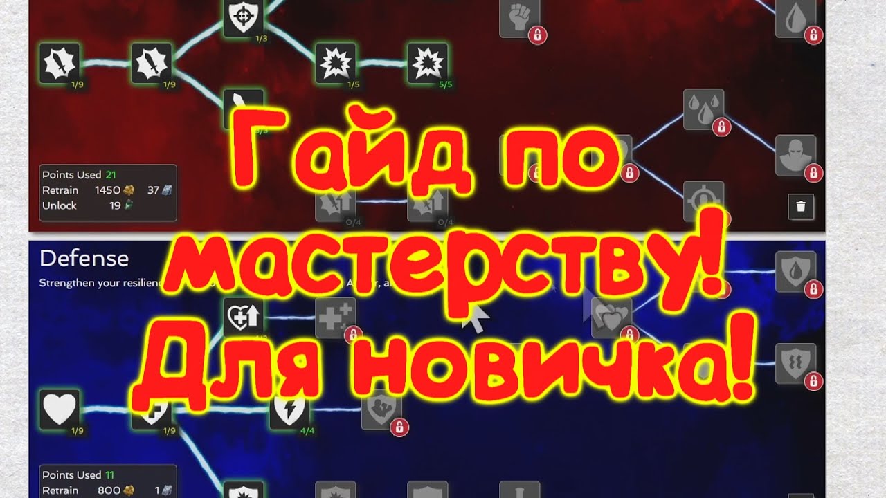 Гайд по мастерству ! ОБЯЗАТЕЛЬНОЕ МАСТЕРСТВО КОТОРОЕ ДОЛЖНО БЫТЬ У ВСЕХ! Marvel