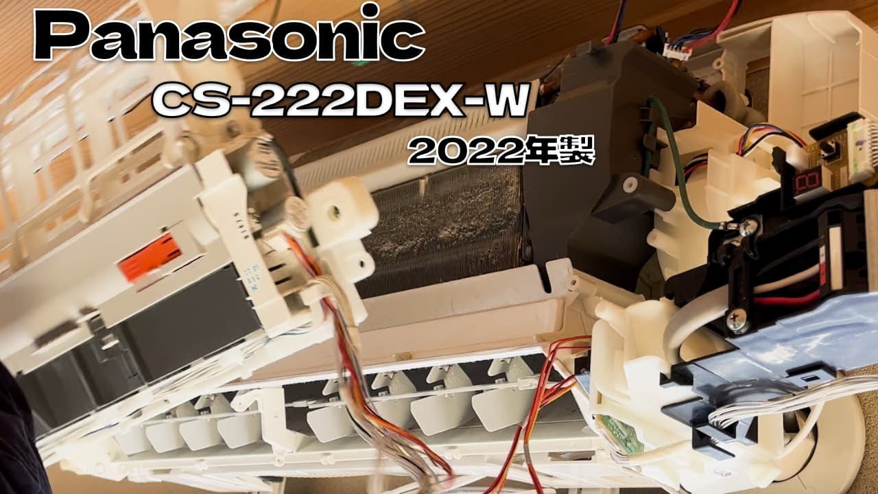 Panasonic CS-222DEX-W  #エアコン業者お勧め  #エアコンクリーニング  #エアコン洗浄  #ケルヒャー  #分解動画  #2022年製  第442話  洗浄屋のやり方