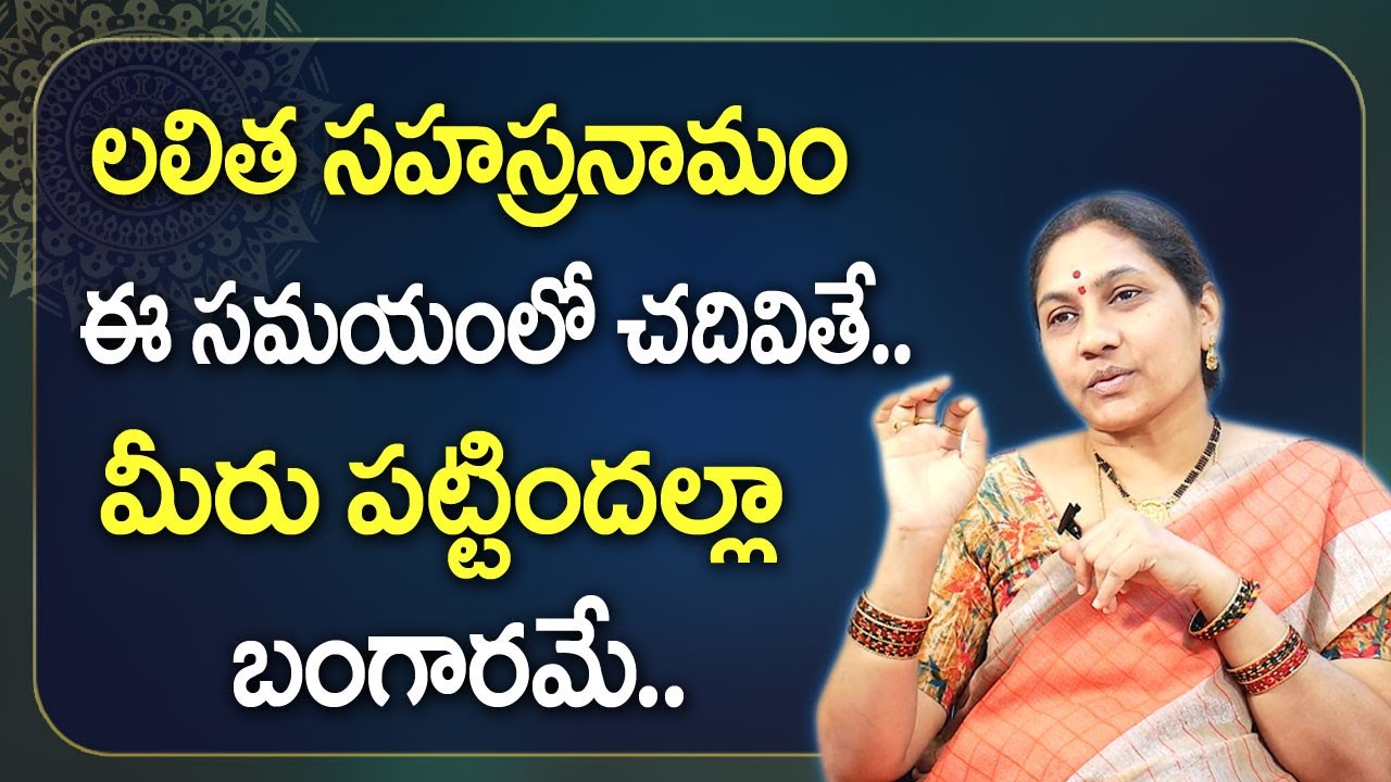 Lalitha Sahasranamam Slokam  Nittala Kiranmayi | Power Of Lalitha Sahasranamam | Sreekaram || MQUBE