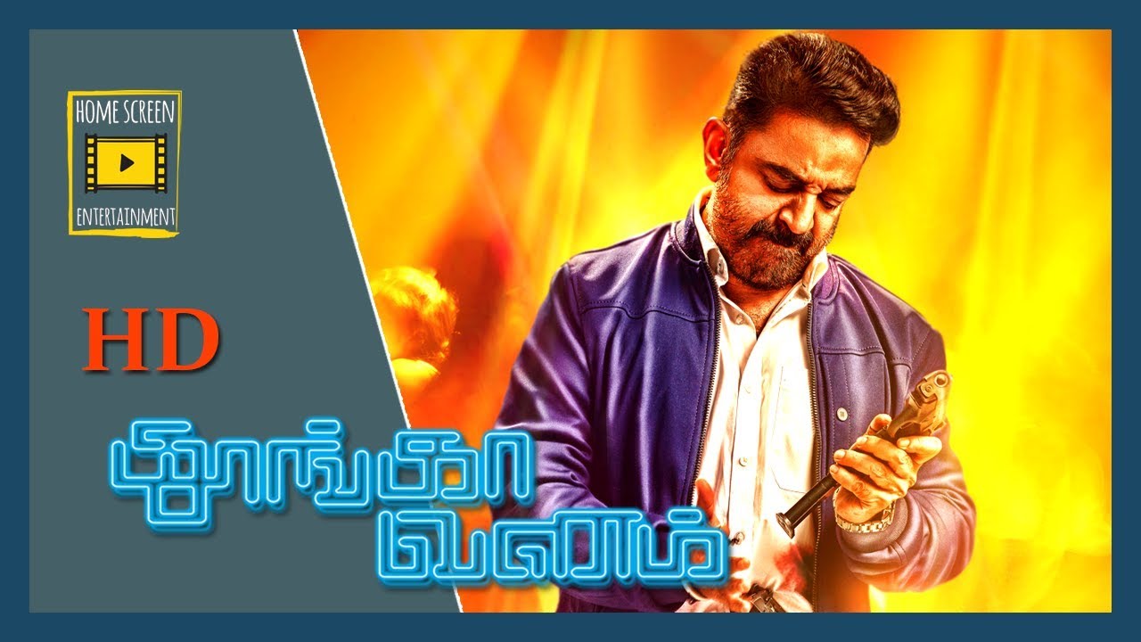 Kamal saves his son | Thoongaavanam Movie Scenes | Kishore shoots Prakash Raj & Trisha